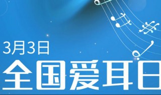 3月3日是什么节日 3月3日所对应的节日