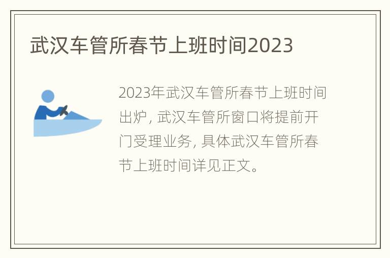 武汉车管所春节上班时间2023