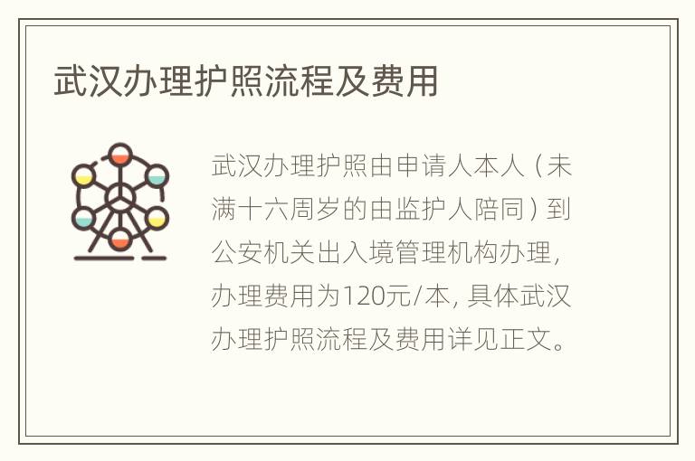 武汉办理护照流程及费用