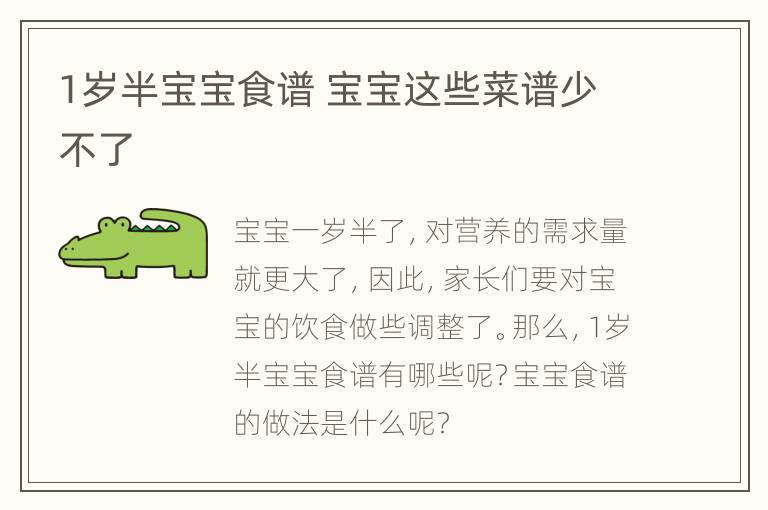 1岁半宝宝食谱 宝宝这些菜谱少不了