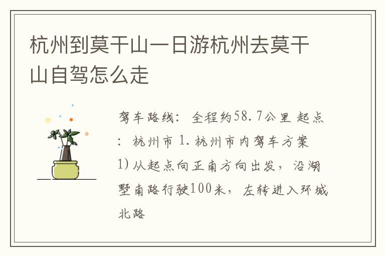 杭州到莫干山一日游杭州去莫干山自驾怎么走
