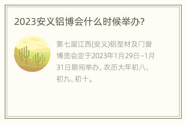 2023安义铝博会什么时候举办?