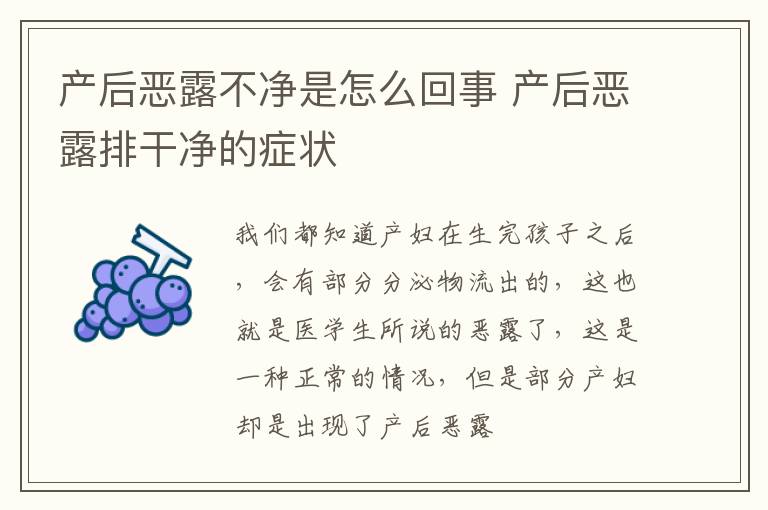 产后恶露不净是怎么回事 产后恶露排干净的症状