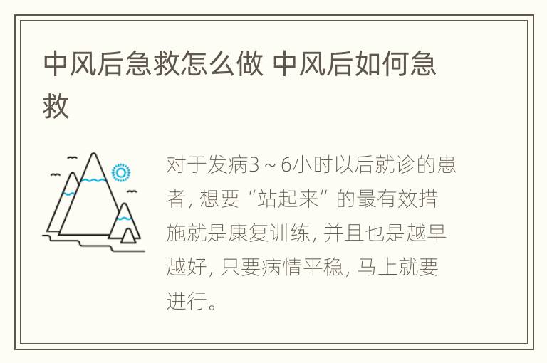 中风后急救怎么做 中风后如何急救