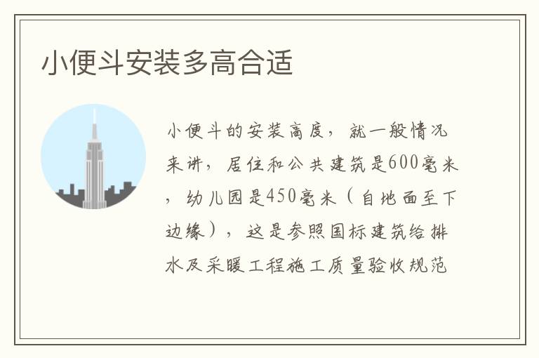 小便斗安装多高合适