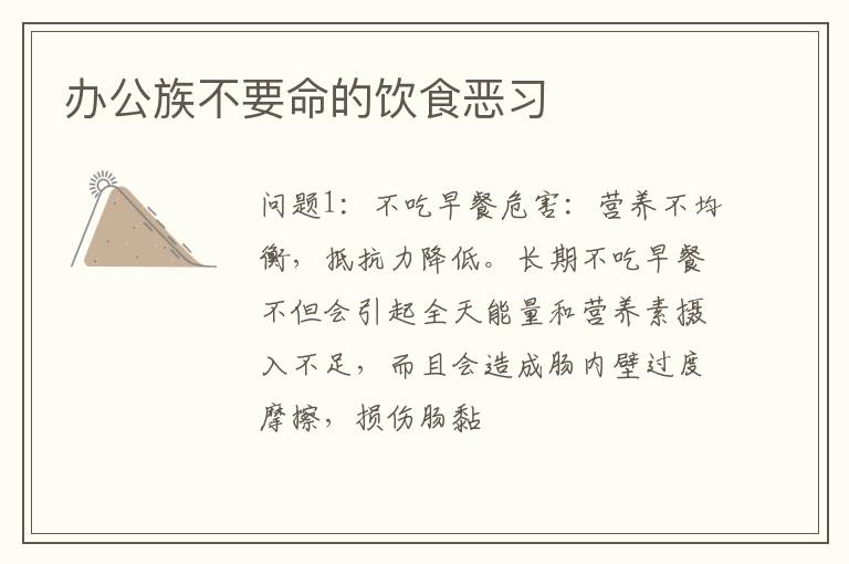 办公族不要命的饮食恶习