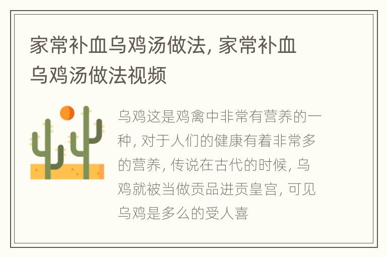 家常补血乌鸡汤做法，家常补血乌鸡汤做法视频