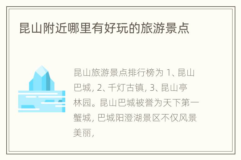 昆山附近哪里有好玩的旅游景点