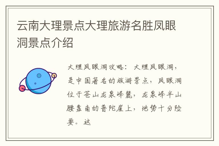 云南大理景点大理旅游名胜凤眼洞景点介绍