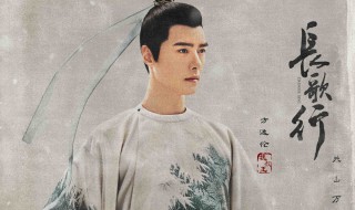 长歌行魏叔玉与长歌什么关系 长歌行魏叔玉和李长歌的简介