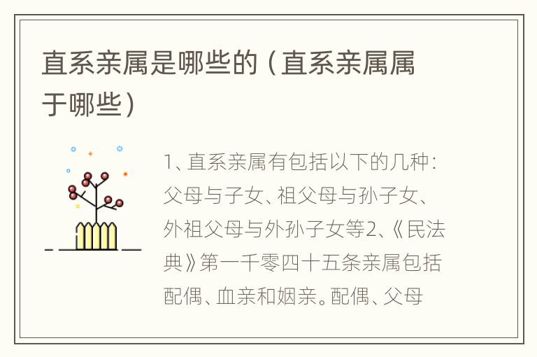直系亲属是哪些的（直系亲属属于哪些）