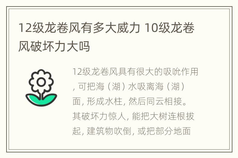 12级龙卷风有多大威力 10级龙卷风破坏力大吗