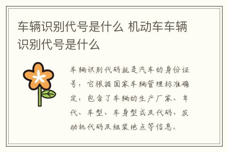 车辆识别代号是什么 机动车车辆识别代号是什么