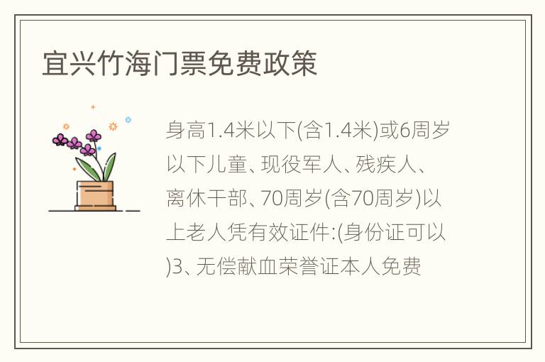 宜兴竹海门票免费政策