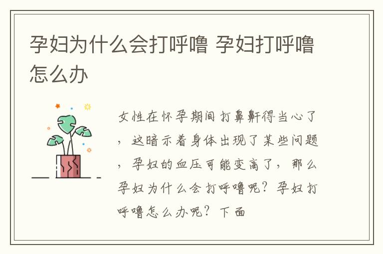 孕妇为什么会打呼噜 孕妇打呼噜怎么办