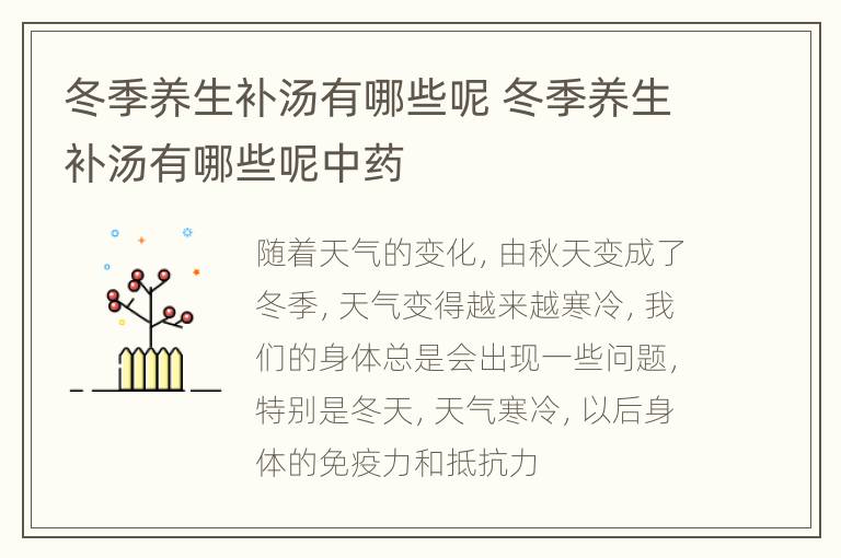 冬季养生补汤有哪些呢 冬季养生补汤有哪些呢中药
