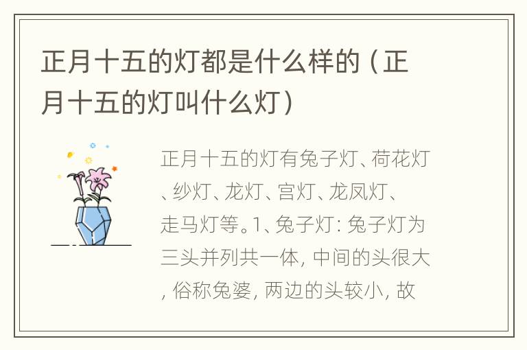 正月十五的灯都是什么样的（正月十五的灯叫什么灯）
