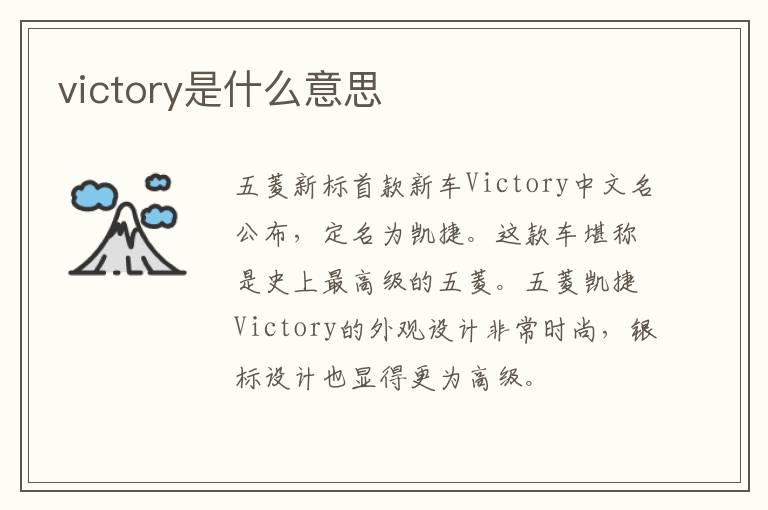 victory是什么意思