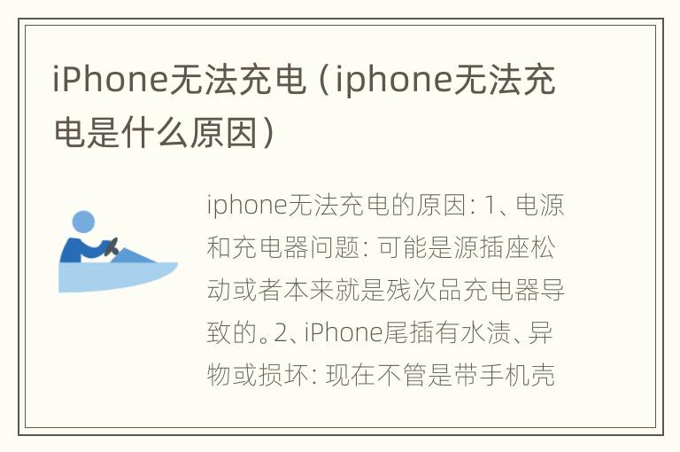 iPhone无法充电（iphone无法充电是什么原因）