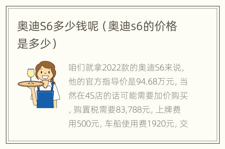 奥迪S6多少钱呢（奥迪s6的价格是多少）