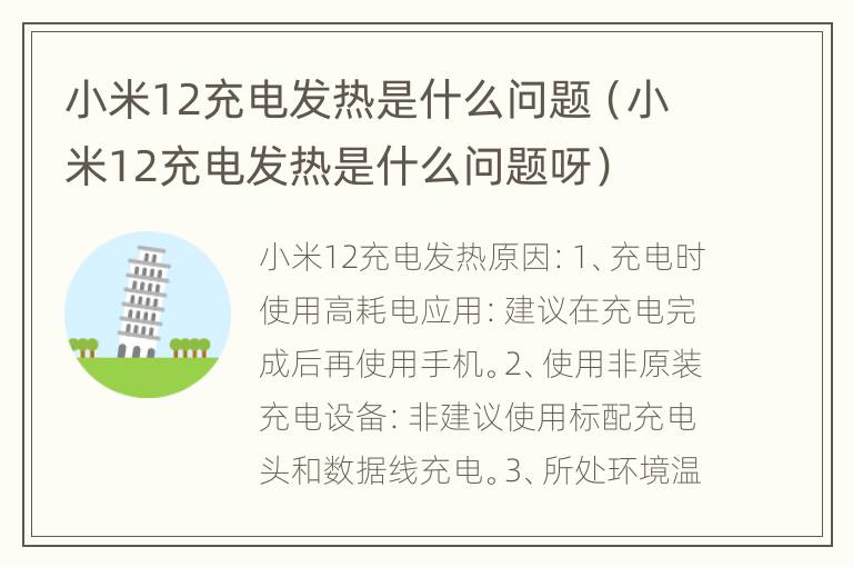 小米12充电发热是什么问题（小米12充电发热是什么问题呀）