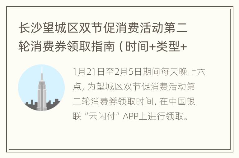 长沙望城区双节促消费活动第二轮消费券领取指南（时间+类型+入口）