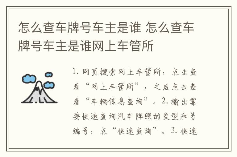 怎么查车牌号车主是谁 怎么查车牌号车主是谁网上车管所
