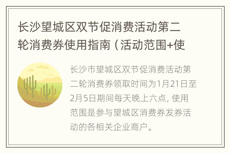 长沙望城区双节促消费活动第二轮消费券使用指南（活动范围+使用规则）