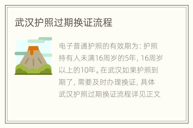 武汉护照过期换证流程
