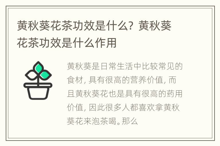 黄秋葵花茶功效是什么？ 黄秋葵花茶功效是什么作用