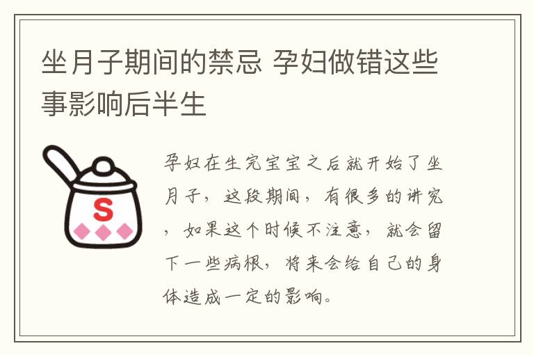 坐月子期间的禁忌 孕妇做错这些事影响后半生