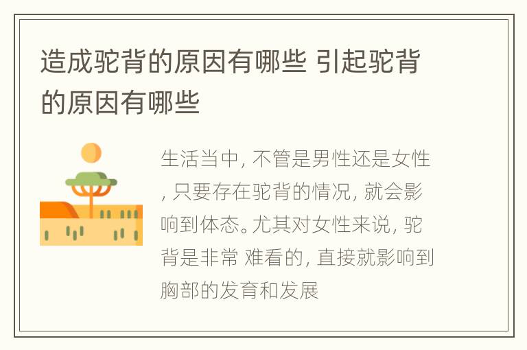 造成驼背的原因有哪些 引起驼背的原因有哪些