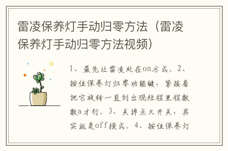 雷凌保养灯手动归零方法（雷凌保养灯手动归零方法视频）