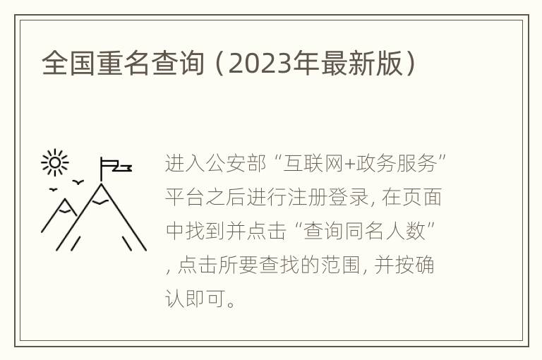 全国重名查询（2023年最新版）