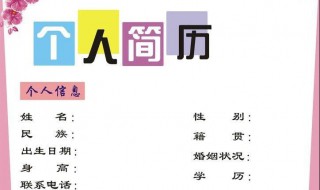 大学生个人简历 大学生个人简历怎么写