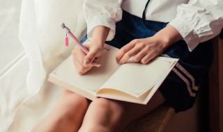 怎样写学习计划 教你如何完成学习计划