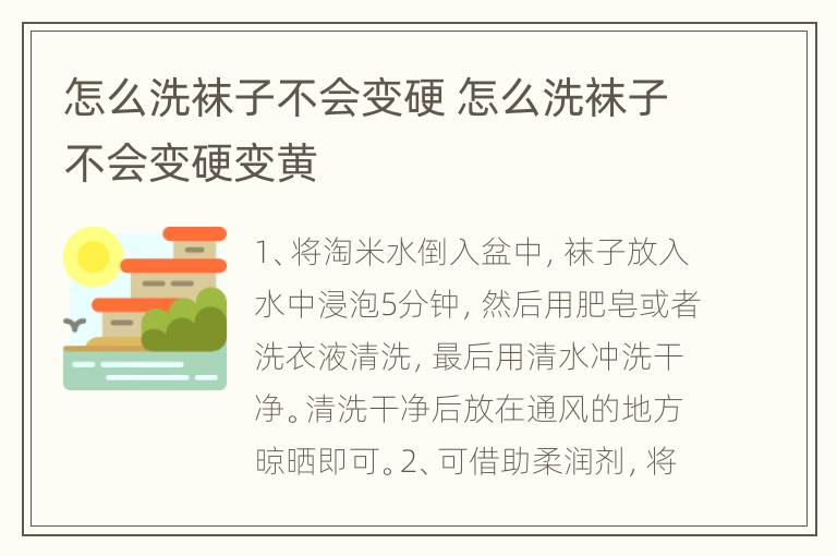怎么洗袜子不会变硬 怎么洗袜子不会变硬变黄