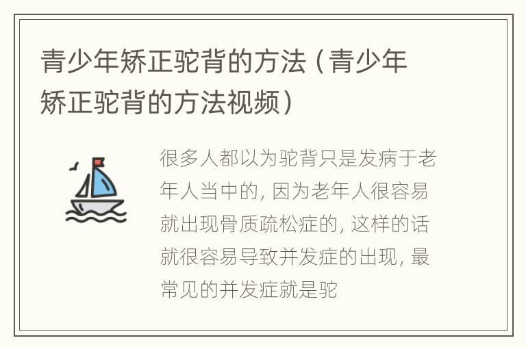 青少年矫正驼背的方法（青少年矫正驼背的方法视频）