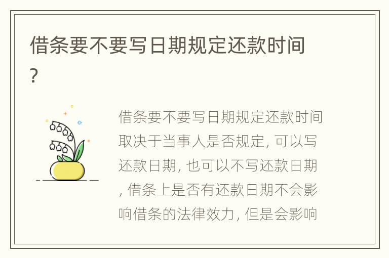 借条要不要写日期规定还款时间？