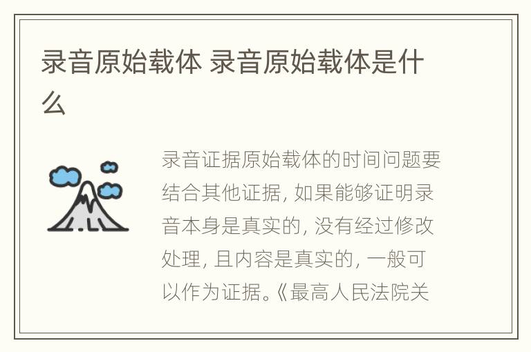 录音原始载体 录音原始载体是什么
