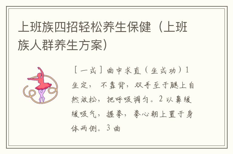 上班族四招轻松养生保健（上班族人群养生方案）