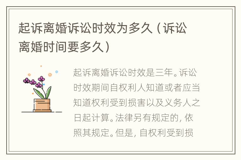 起诉离婚诉讼时效为多久（诉讼离婚时间要多久）