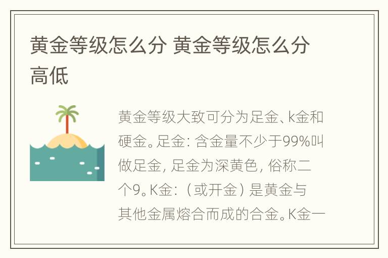 黄金等级怎么分 黄金等级怎么分高低