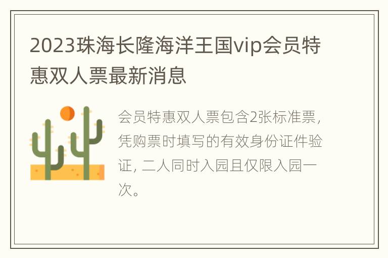 2023珠海长隆海洋王国vip会员特惠双人票最新消息