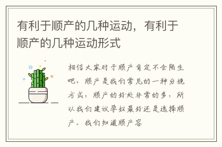 有利于顺产的几种运动，有利于顺产的几种运动形式