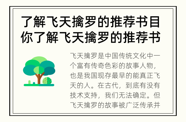 了解飞天擒罗的推荐书目 你了解飞天擒罗的推荐书目吗？