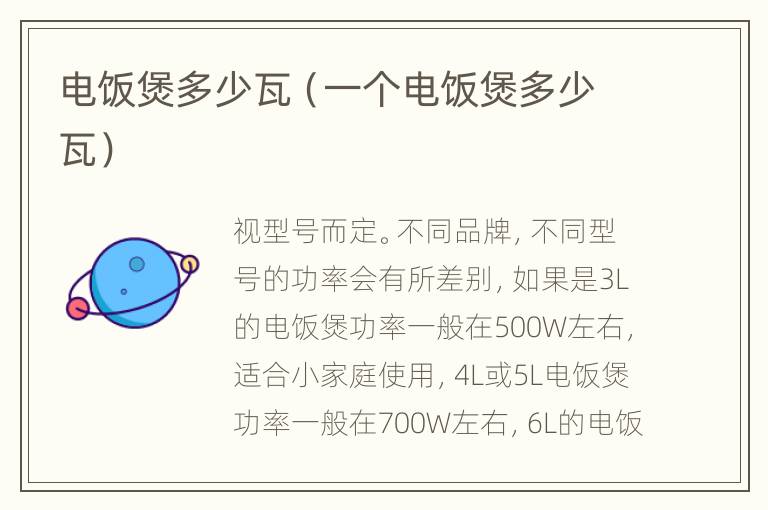 电饭煲多少瓦（一个电饭煲多少瓦）