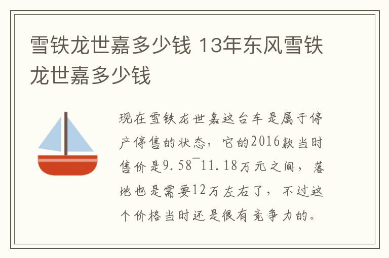 雪铁龙世嘉多少钱 13年东风雪铁龙世嘉多少钱