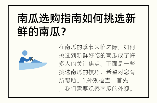 南瓜选购指南 如何挑选新鲜的南瓜？