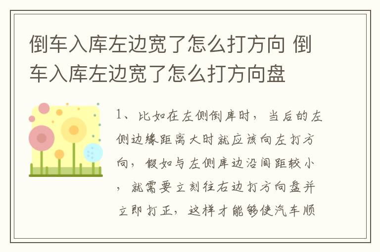 倒车入库左边宽了怎么打方向 倒车入库左边宽了怎么打方向盘